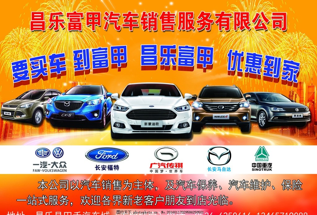 汽車銷售,宣傳單 傳祺 福特 中國重汽 馬自達-