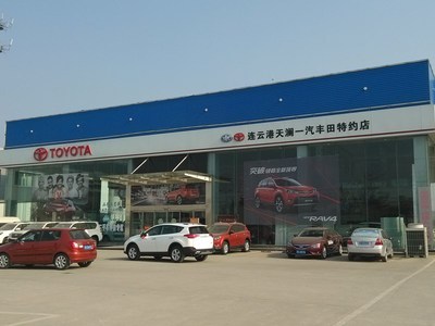 連云港天瀾豐田汽車(chē)銷(xiāo)售服務(wù) 專(zhuān)業(yè)品質(zhì)與信賴保障